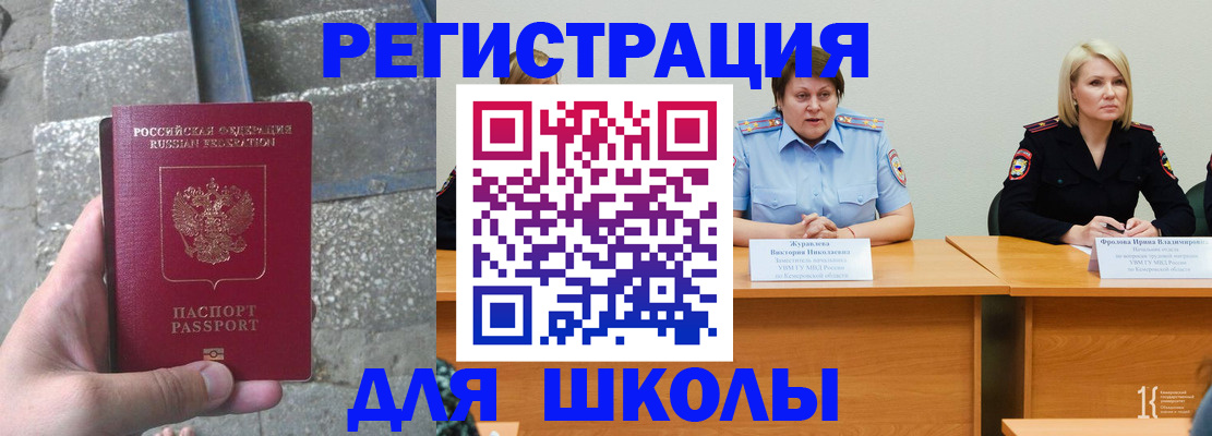 купить прописку в Учалы