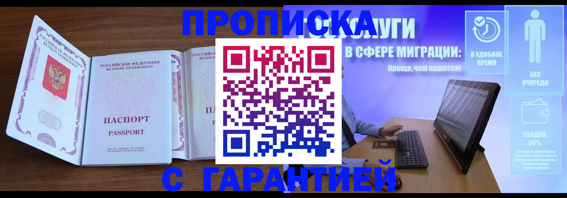 временная регистрация купить в Учалы