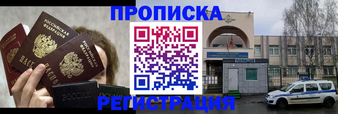 прописка в квартире в Учалы