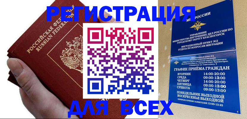 временная регистрация законно в Учалы